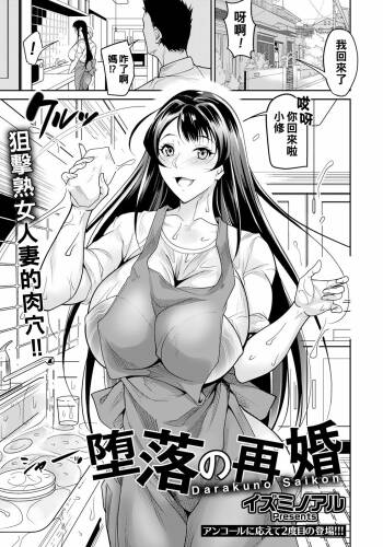 Daraku no Saikon cover