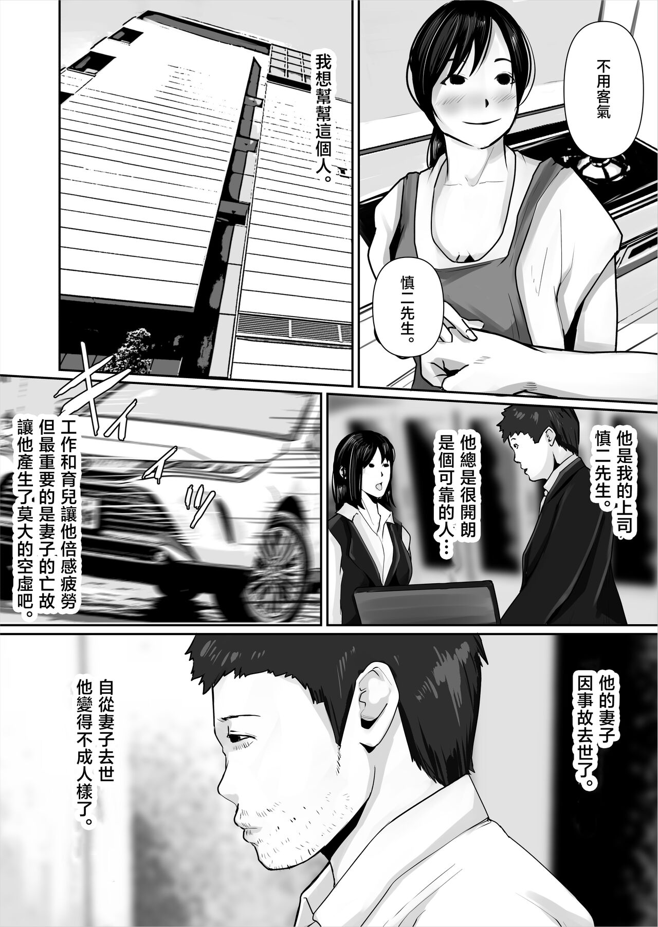 Watashi, Hahaoya ni Narimasu page 8 full