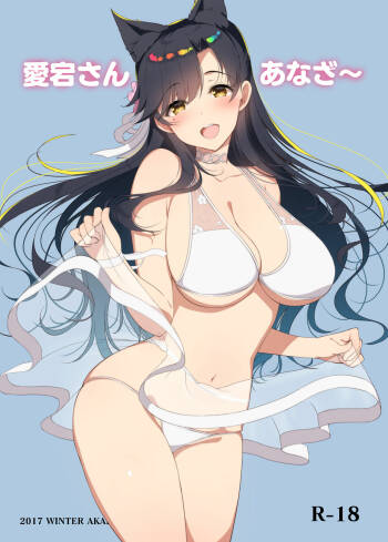Atago-san Another~ cover