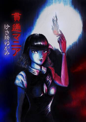 Kantsuu Mania ~ Jusatsu Yomo Katame no Shu ~ cover