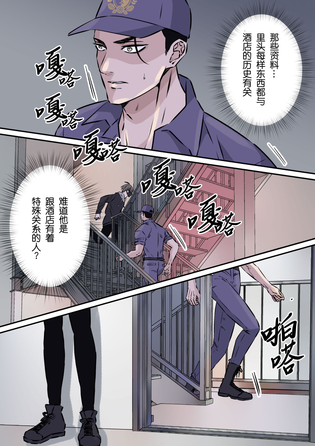 Shigoto juku kokorona anchisukiru ga nazo no shin'nyu-sha ni aokan sa remashita｜尽职尽责的警备员被神秘的入侵盗窃犯露天公开强奸 page 9 full