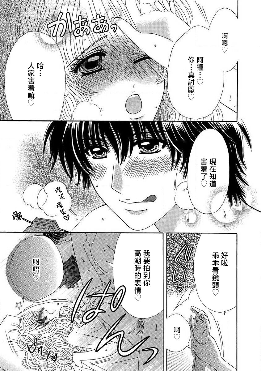 Punishment night ☆ | 我的男朋友不罚不行☆ page 3 full