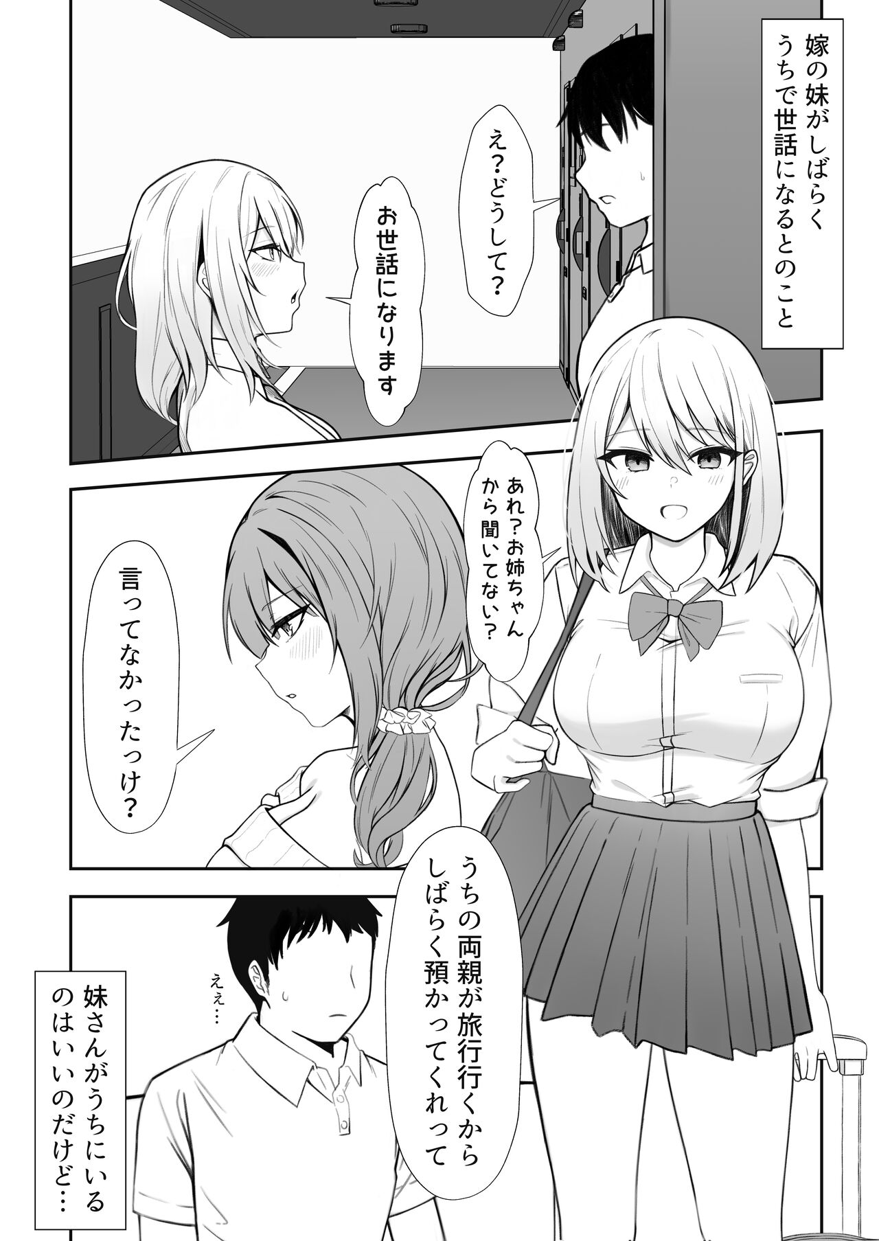 Ie ni Yattekita Gimai ga Erosugite Tsuma ni Kakurete Uwakix page 3 full