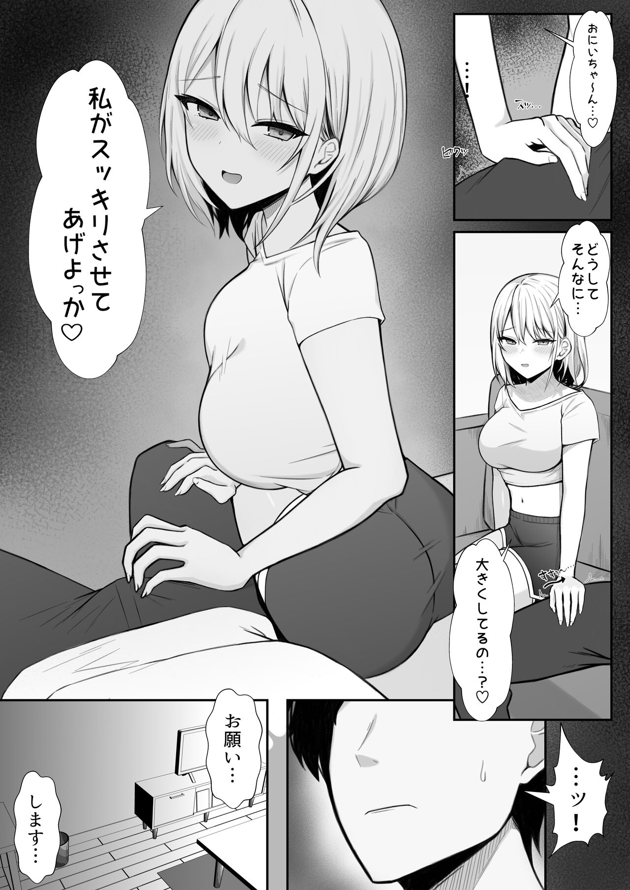Ie ni Yattekita Gimai ga Erosugite Tsuma ni Kakurete Uwakix page 8 full