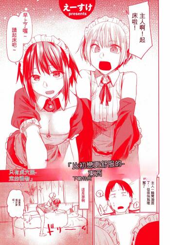 Hatsukoi yori Kimochi Ii Toranoana Gentei 4P Leaflet cover