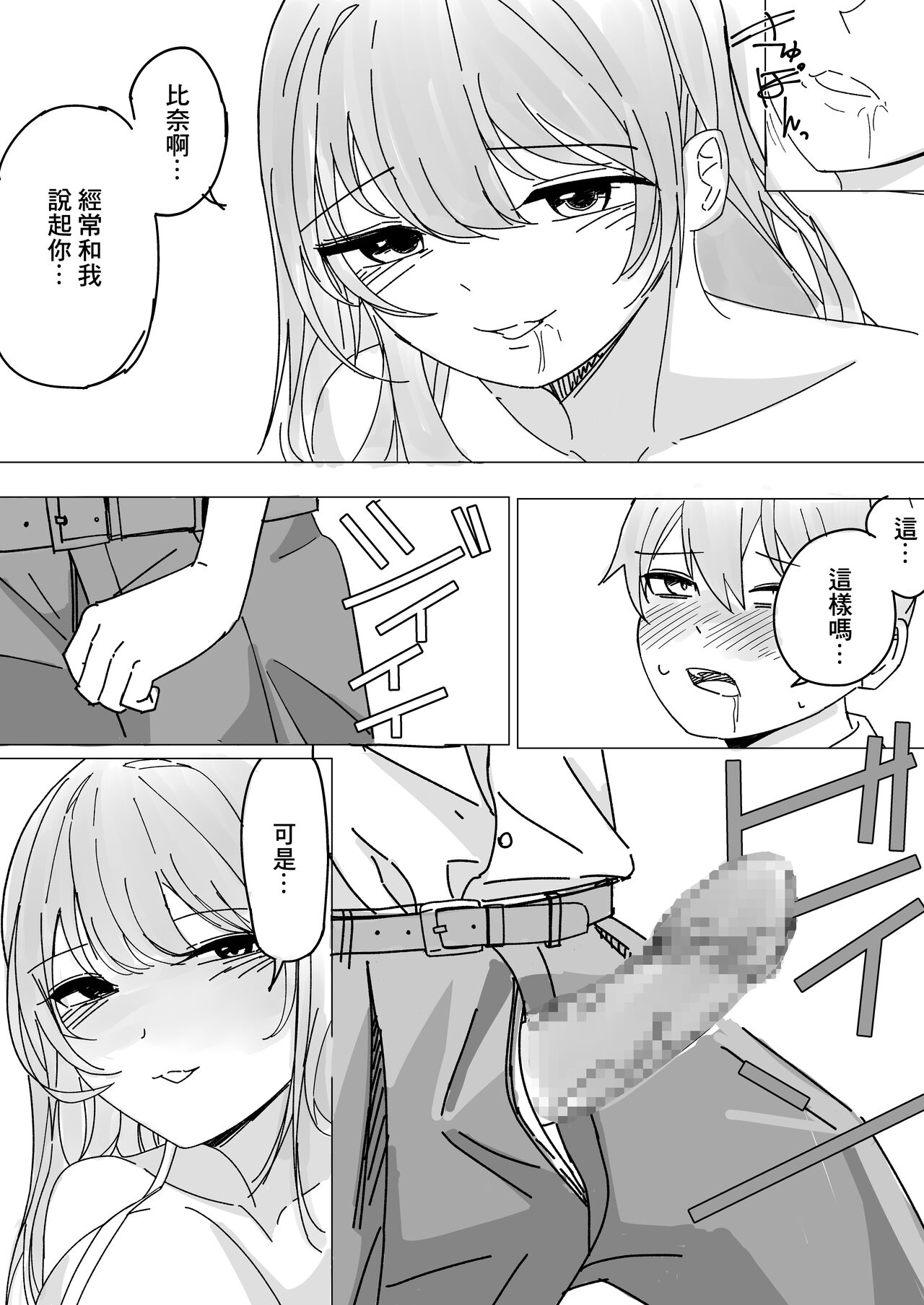 Kanojo no Ane ni Yoru Sourou Kaizen Gasshuku page 10 full