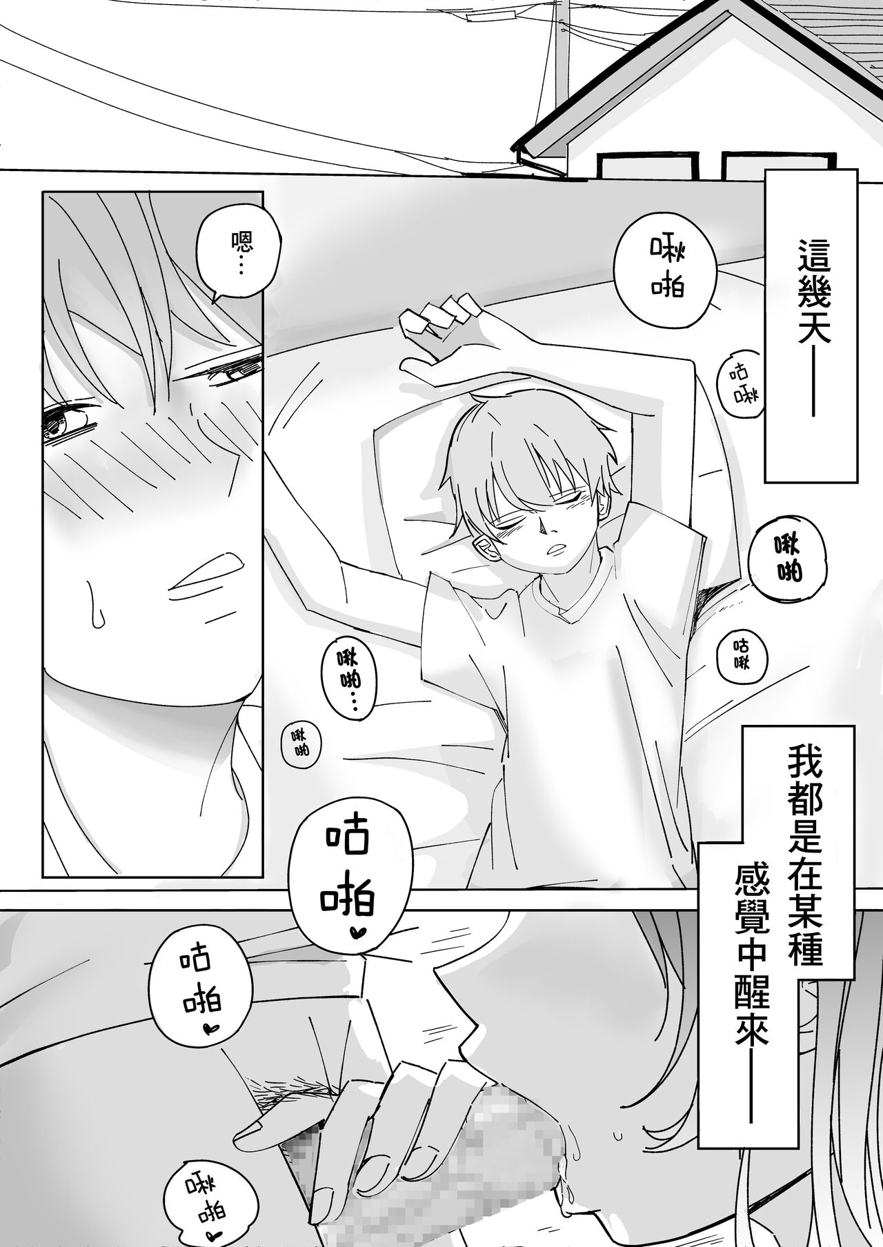 Kanojo no Ane ni Yoru Sourou Kaizen Gasshuku page 2 full