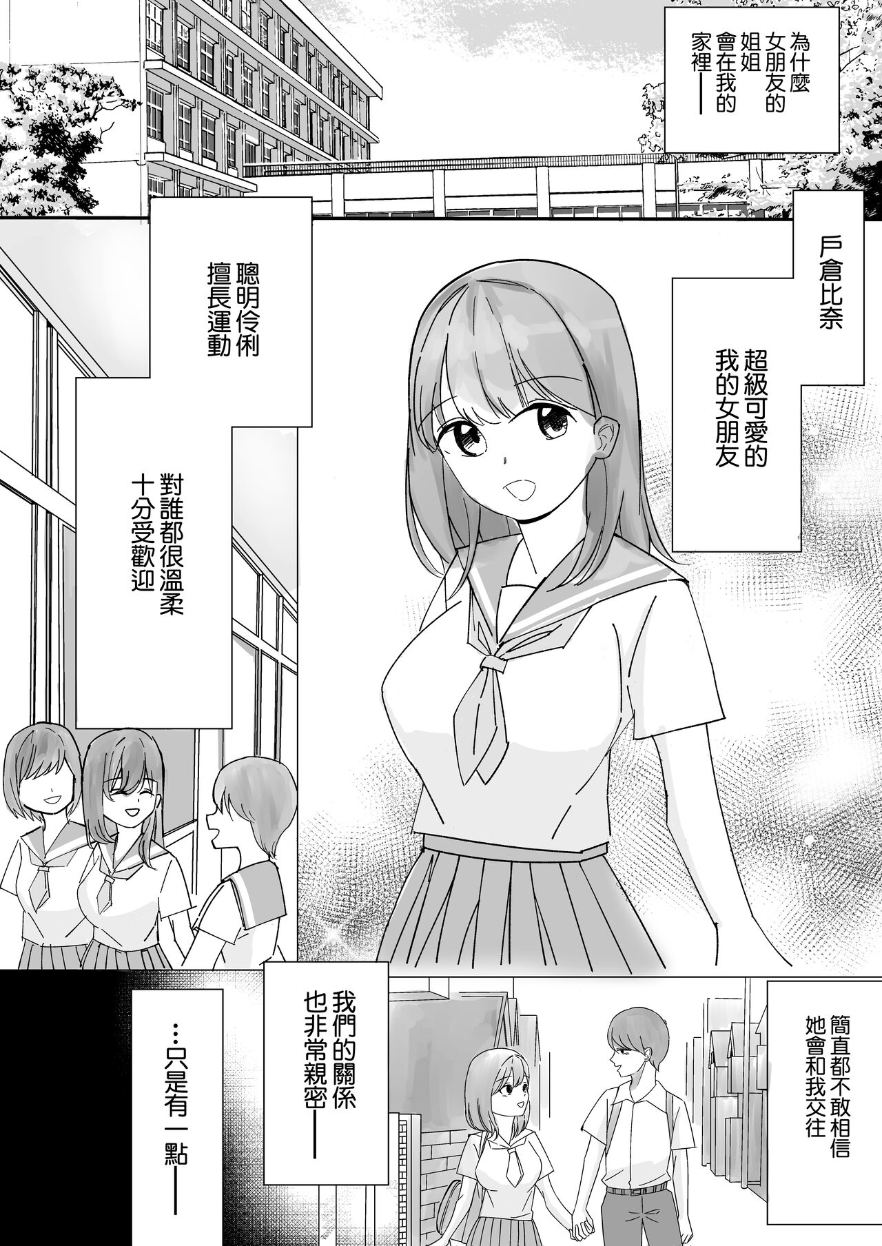 Kanojo no Ane ni Yoru Sourou Kaizen Gasshuku page 5 full
