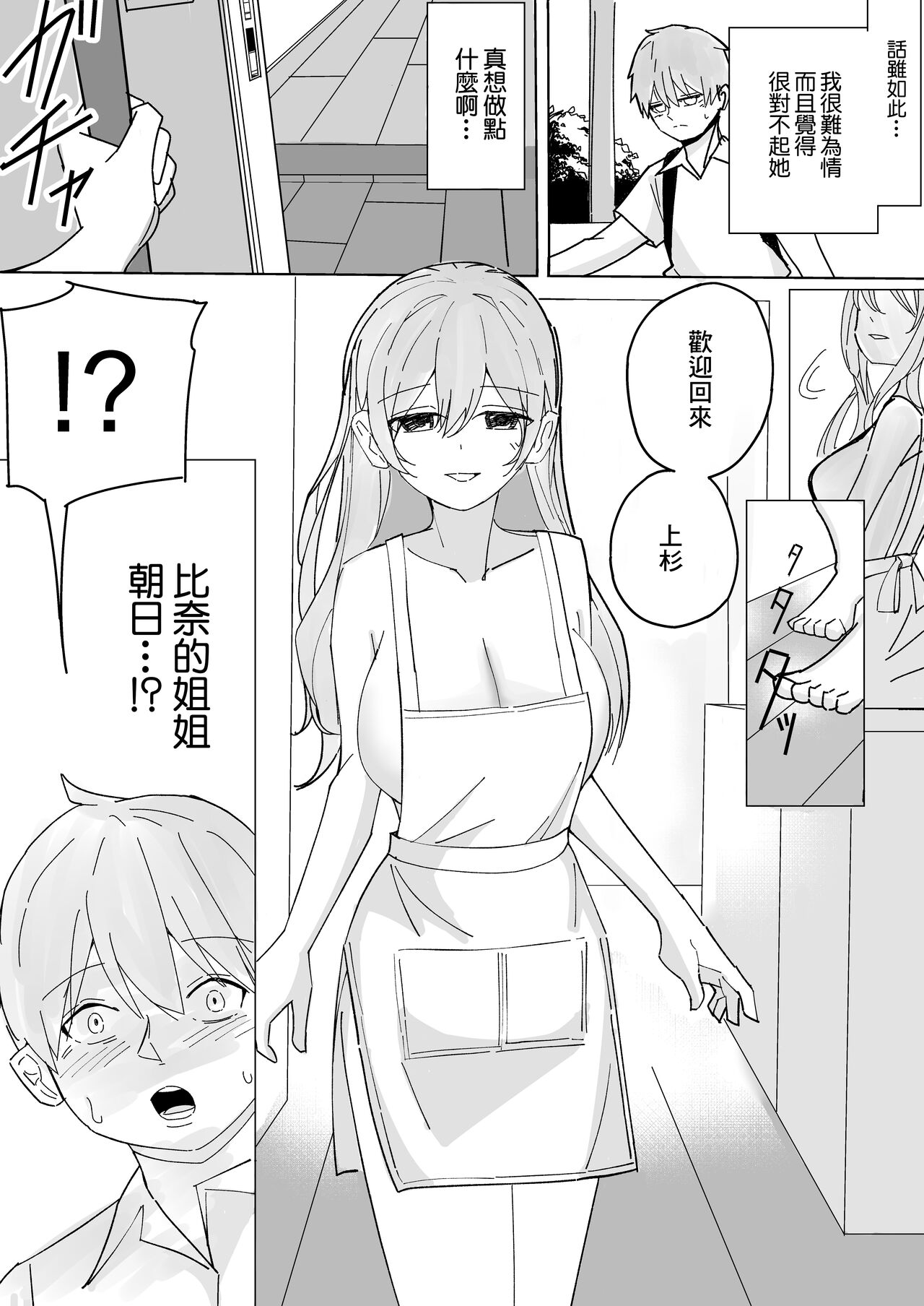 Kanojo no Ane ni Yoru Sourou Kaizen Gasshuku page 7 full