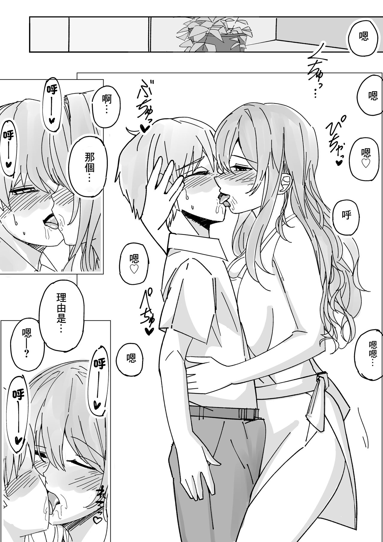 Kanojo no Ane ni Yoru Sourou Kaizen Gasshuku page 9 full