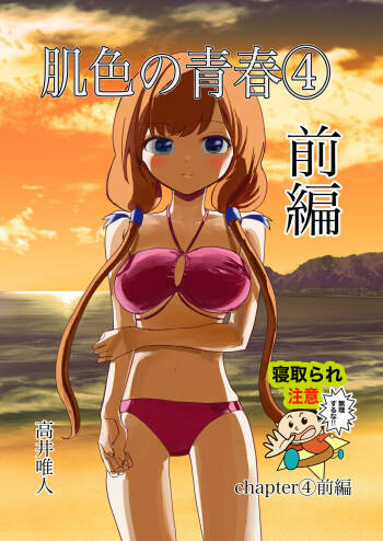 Hadairo no Seishun 04 cover