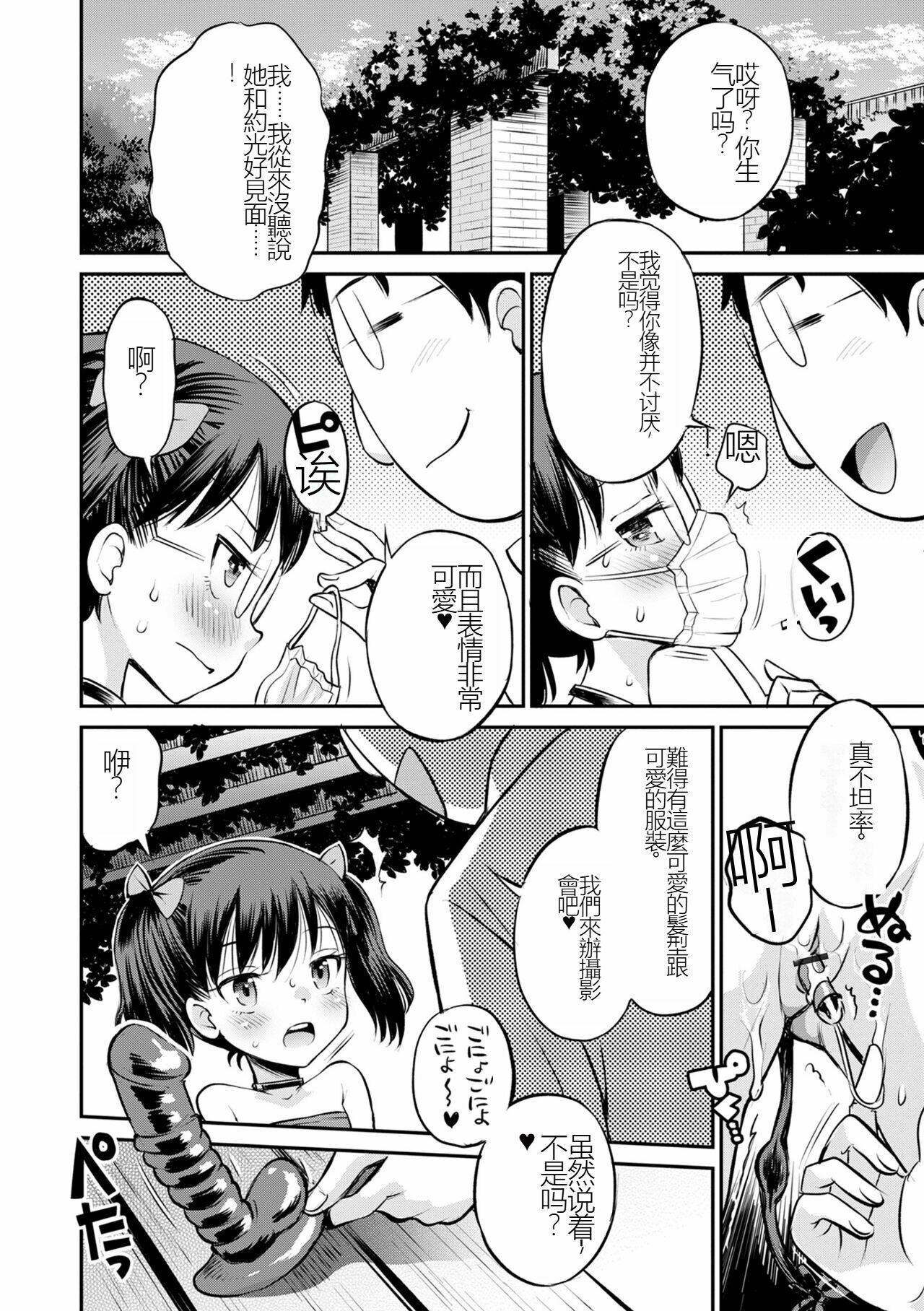 Netorare Sankaku Kankei Ch. 4 | 被寝取的三角関係 page 10 full