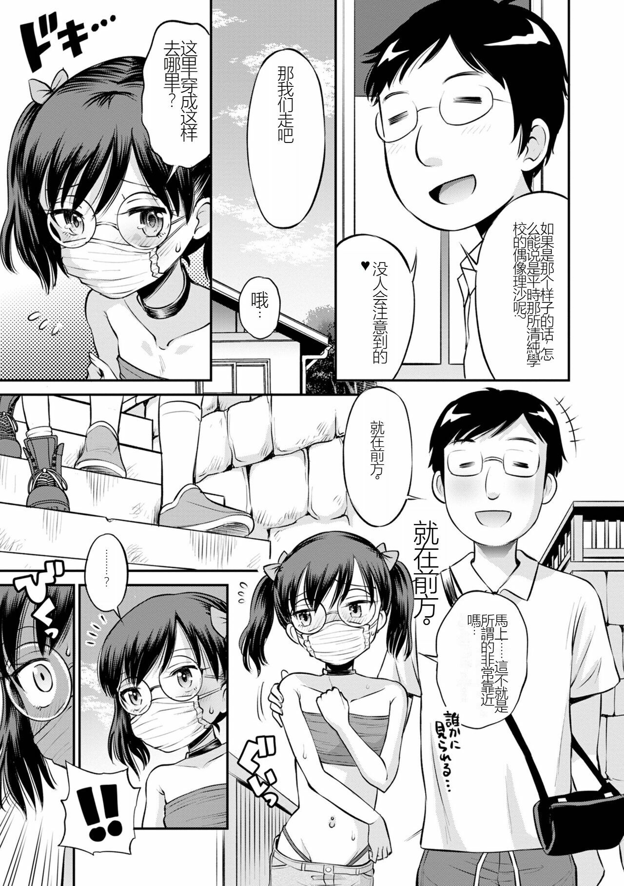 Netorare Sankaku Kankei Ch. 4 | 被寝取的三角関係 page 5 full