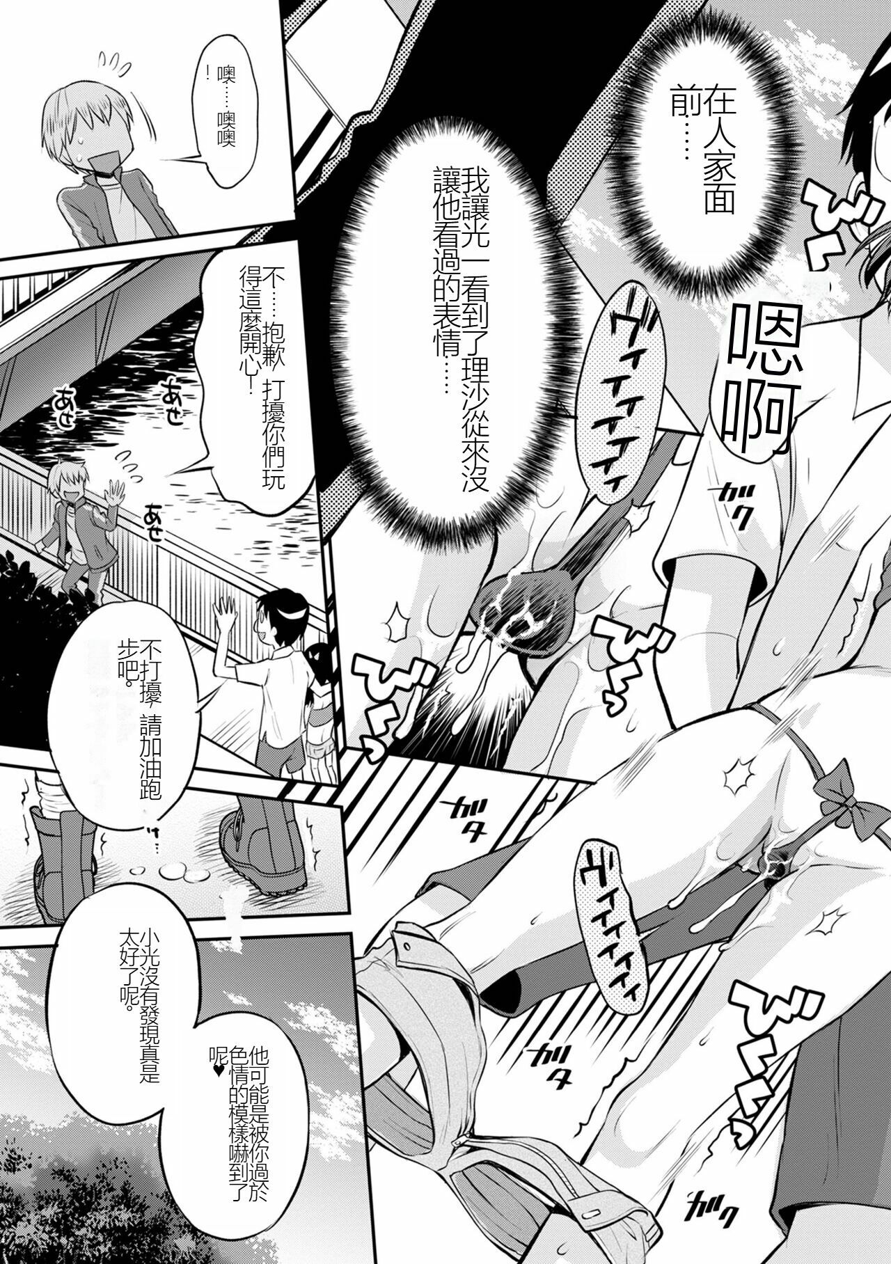 Netorare Sankaku Kankei Ch. 4 | 被寝取的三角関係 page 9 full