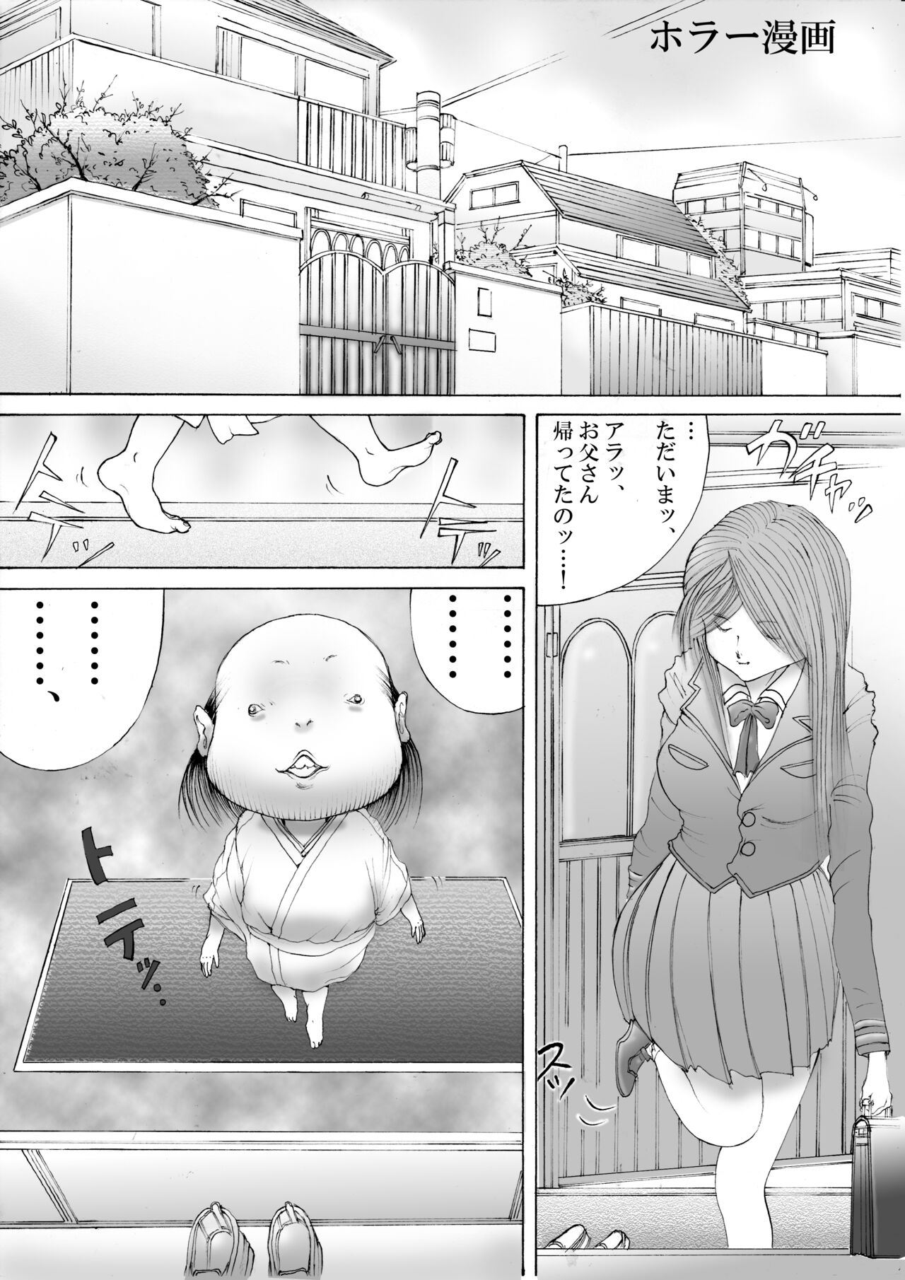 Horror Manga page 1 full