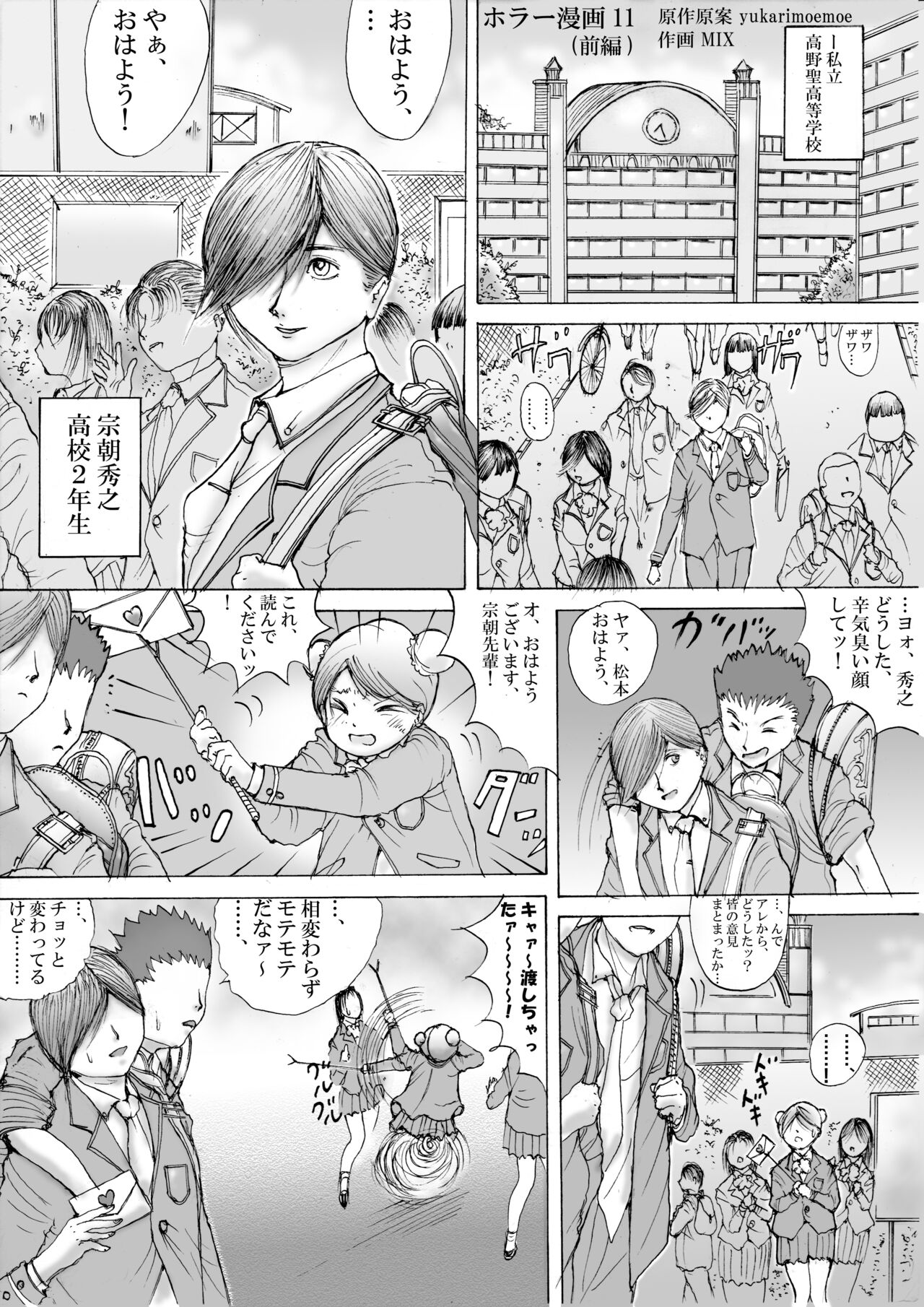 Horror Manga 11 page 1 full