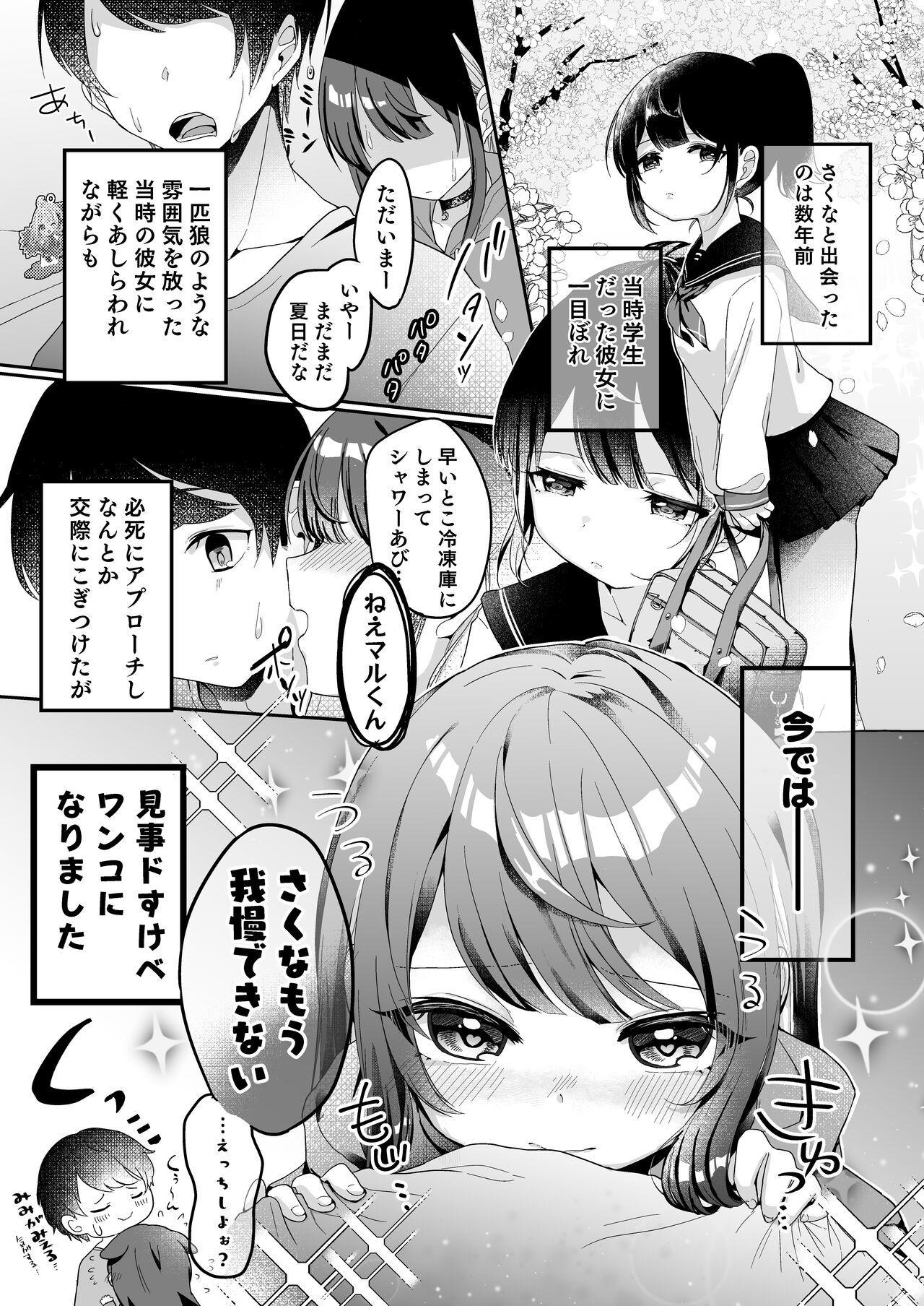 望月さくなは「待て」がデキない! page 3 full