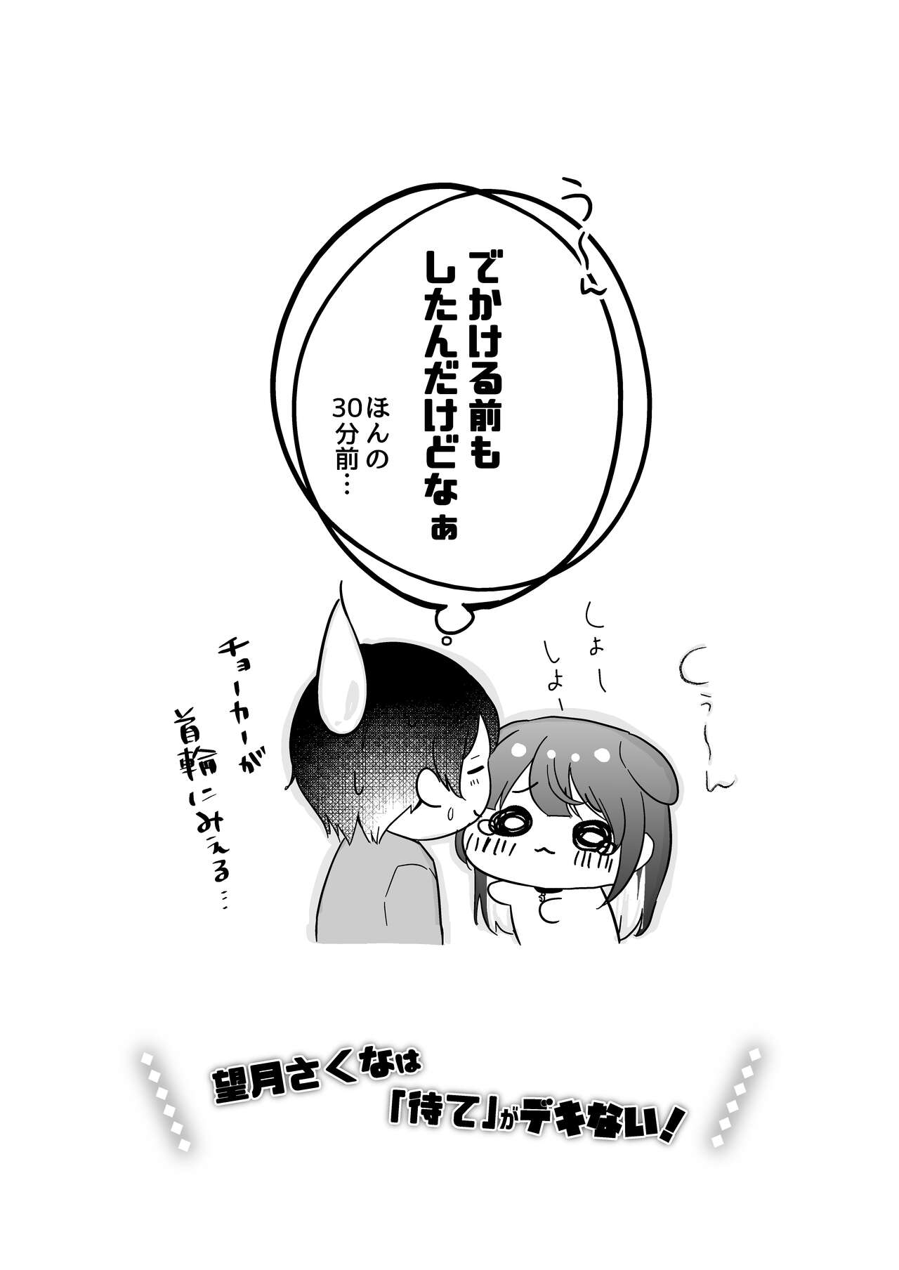 望月さくなは「待て」がデキない! page 4 full