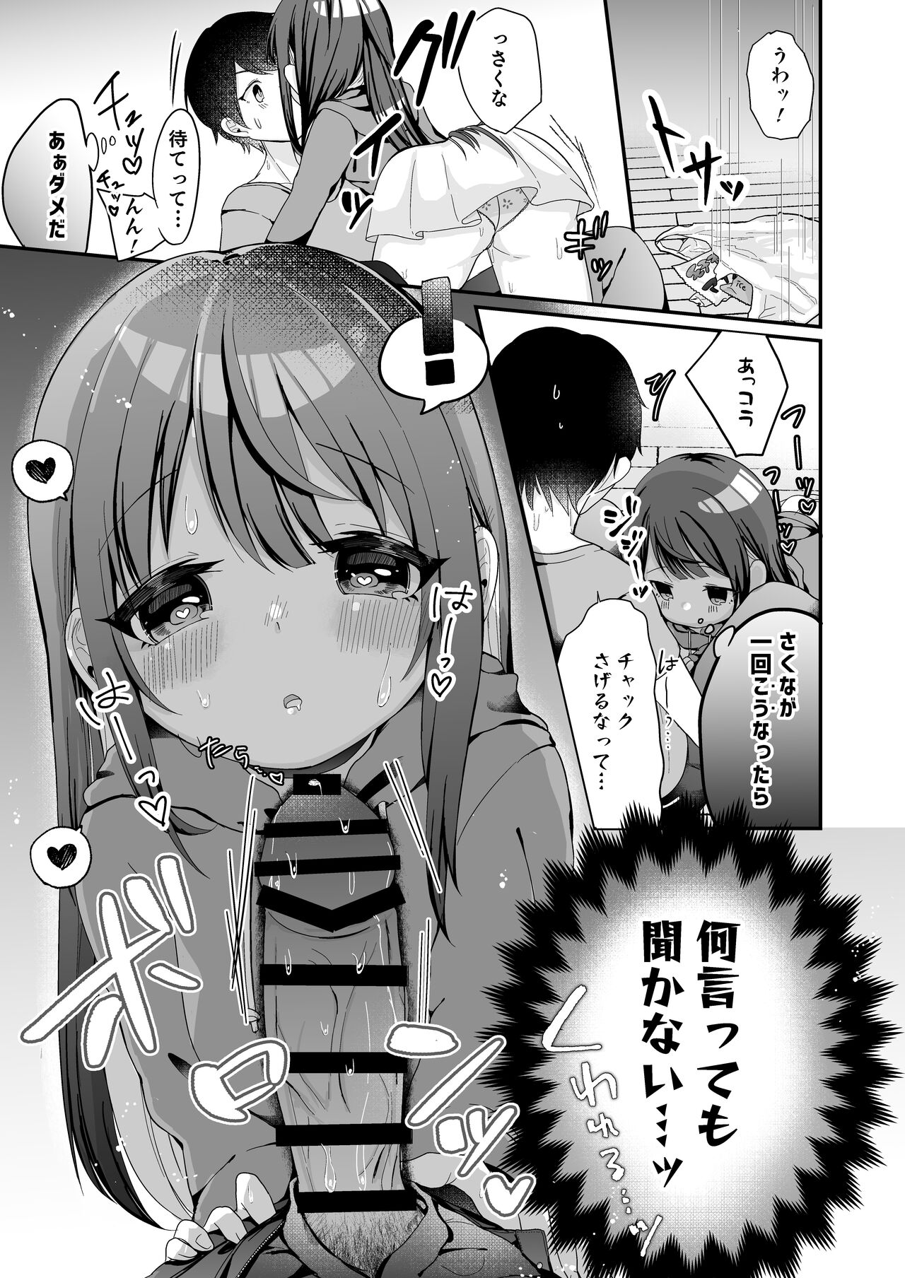 望月さくなは「待て」がデキない! page 5 full