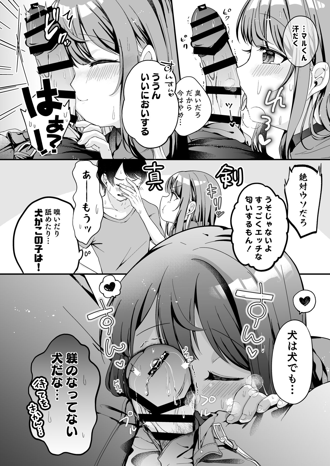 望月さくなは「待て」がデキない! page 6 full