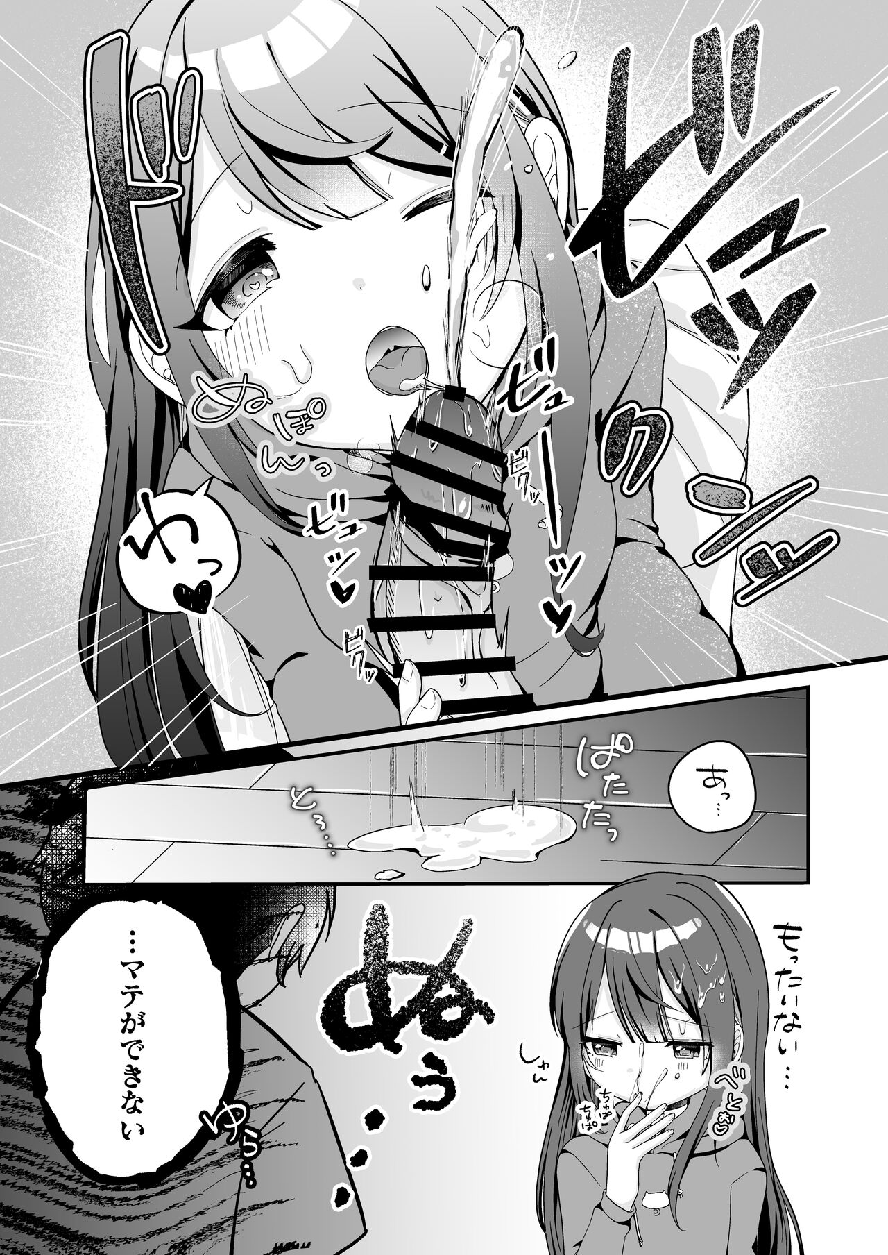 望月さくなは「待て」がデキない! page 8 full