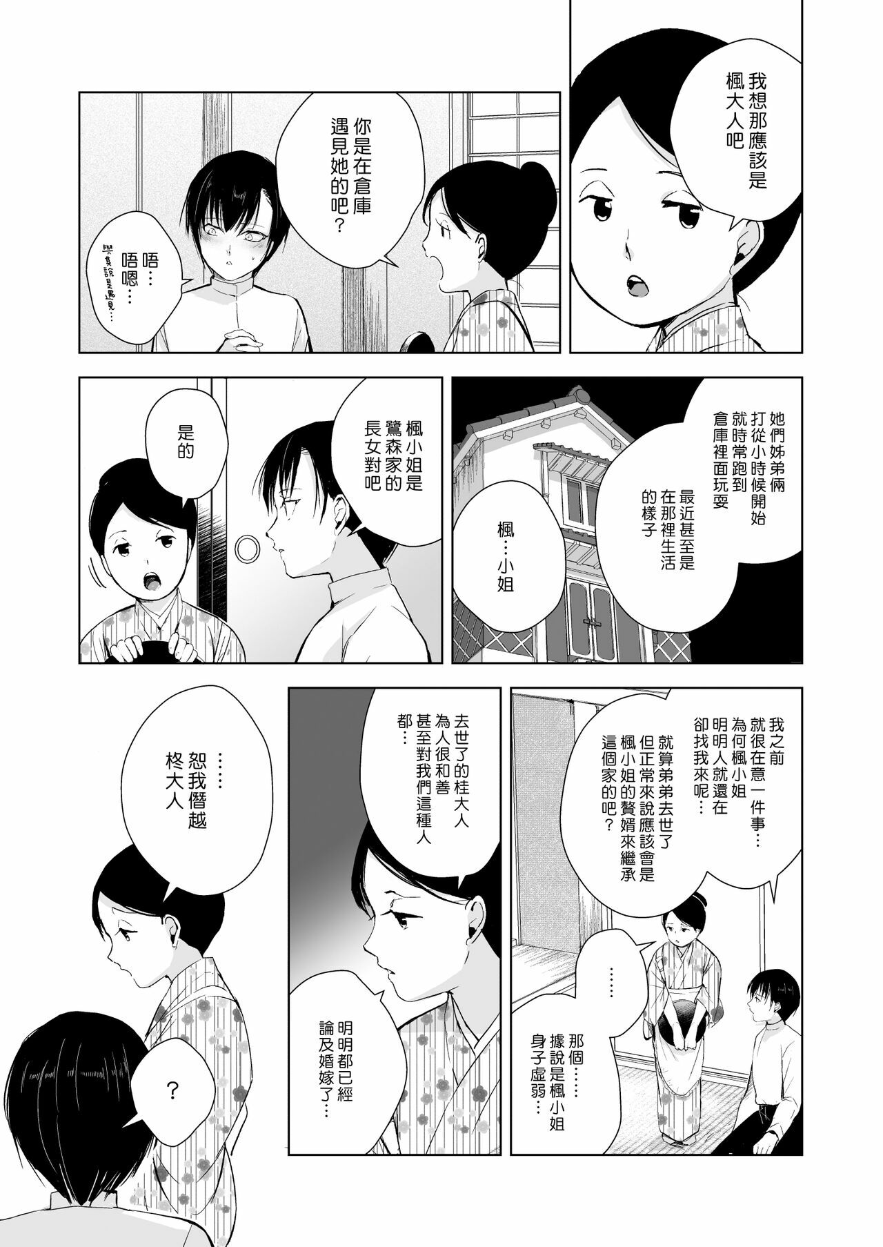 Kaede-san to Kura no Naka | 和楓小姐在倉庫裡 page 5 full
