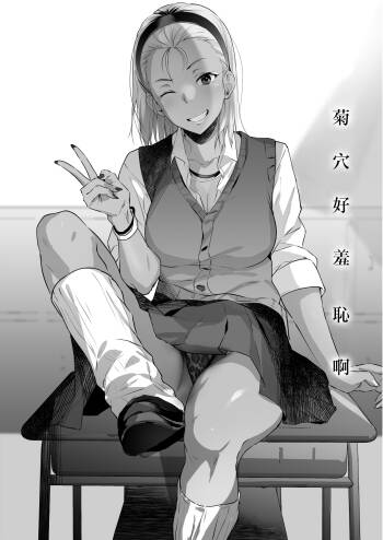Oshiri, Hazukashii ne. Do-M Kuro Gal Anal SEX Enikki cover