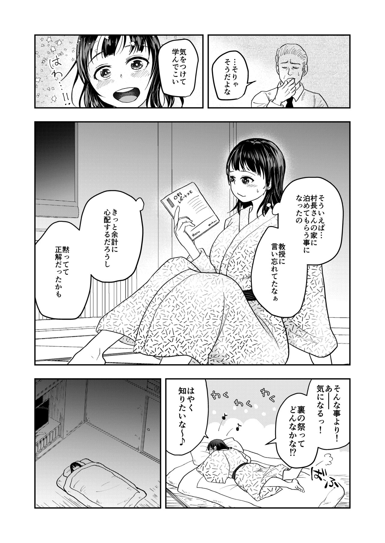 Inaka no Omatsuri page 8 full