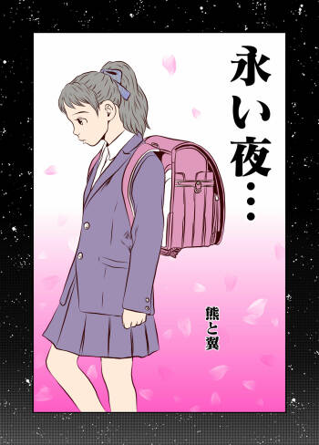 Nagai Yoru… cover