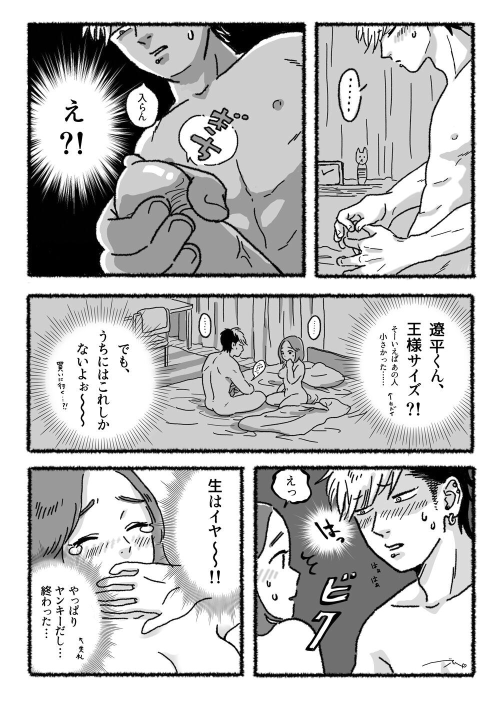 Ryoutomo page 2 full
