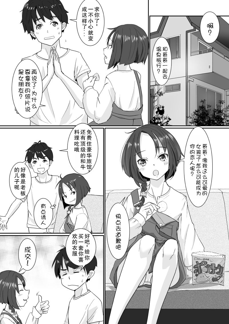 Onsen Swap Ryokou - Demo koibito wa uso de honto wa imouto!? page 3 full