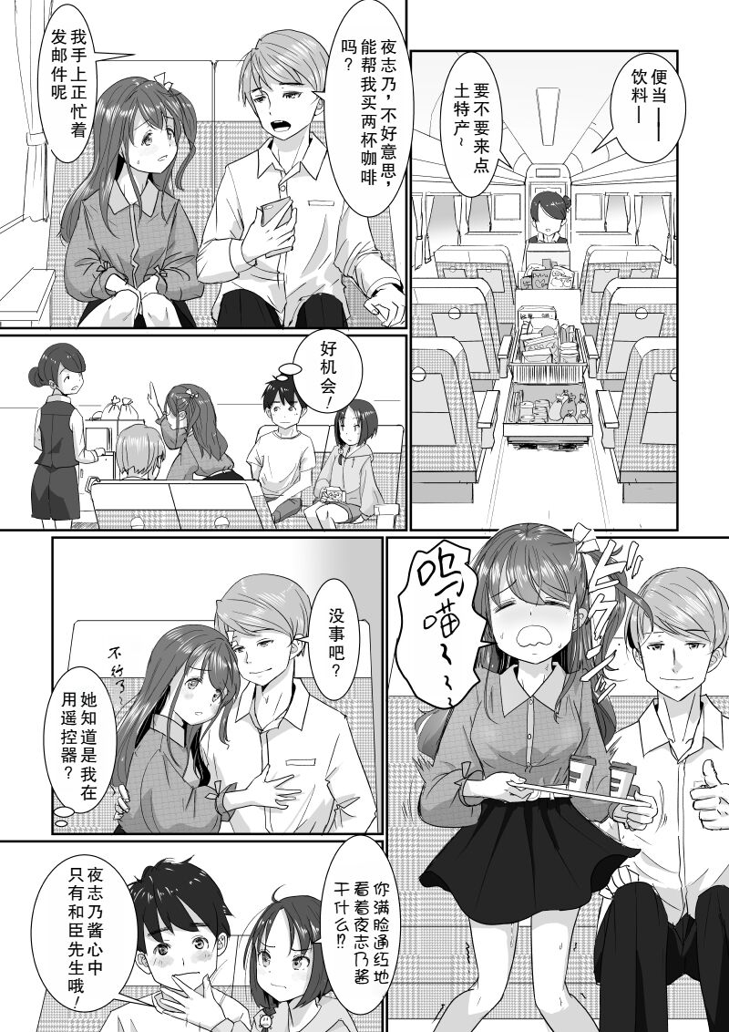 Onsen Swap Ryokou - Demo koibito wa uso de honto wa imouto!? page 7 full