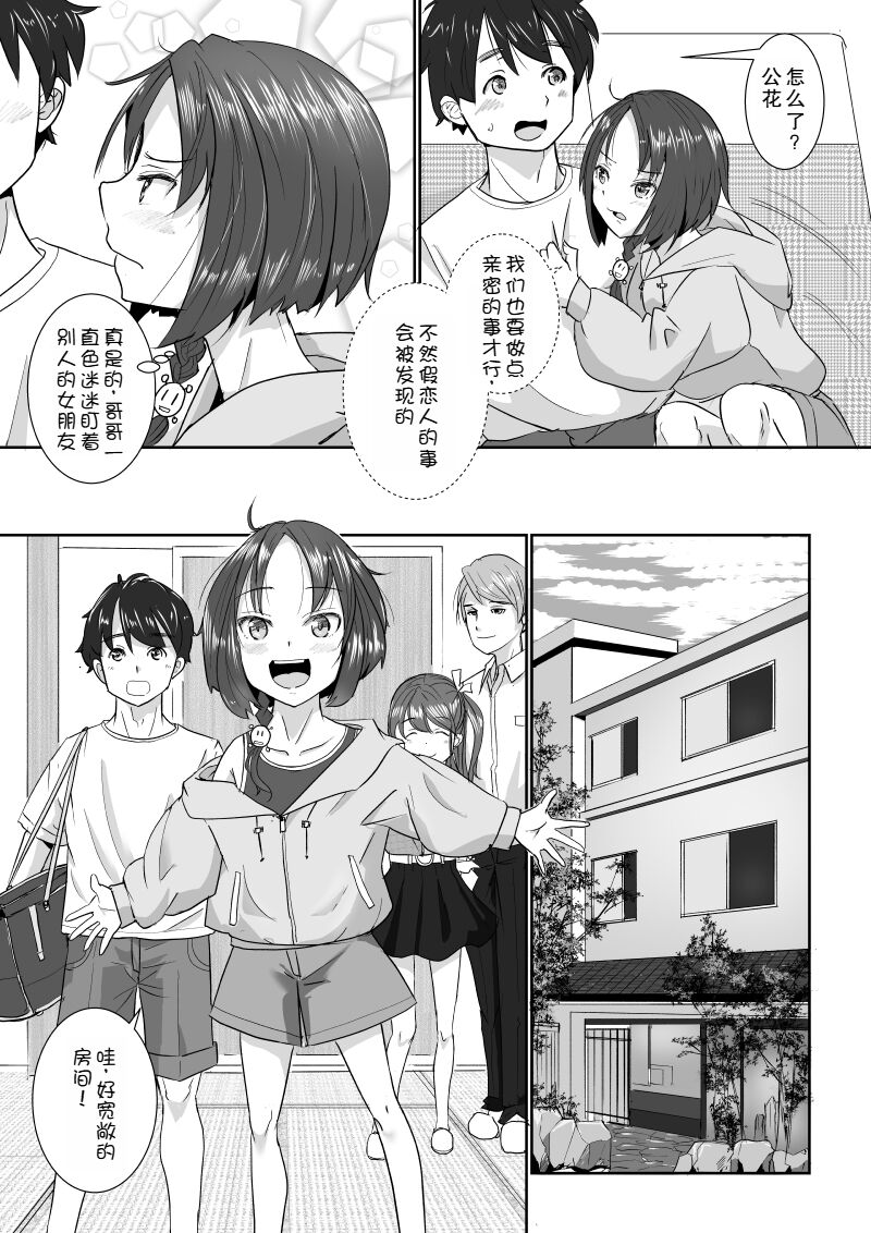 Onsen Swap Ryokou - Demo koibito wa uso de honto wa imouto!? page 8 full