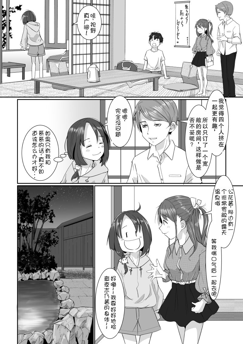 Onsen Swap Ryokou - Demo koibito wa uso de honto wa imouto!? page 9 full