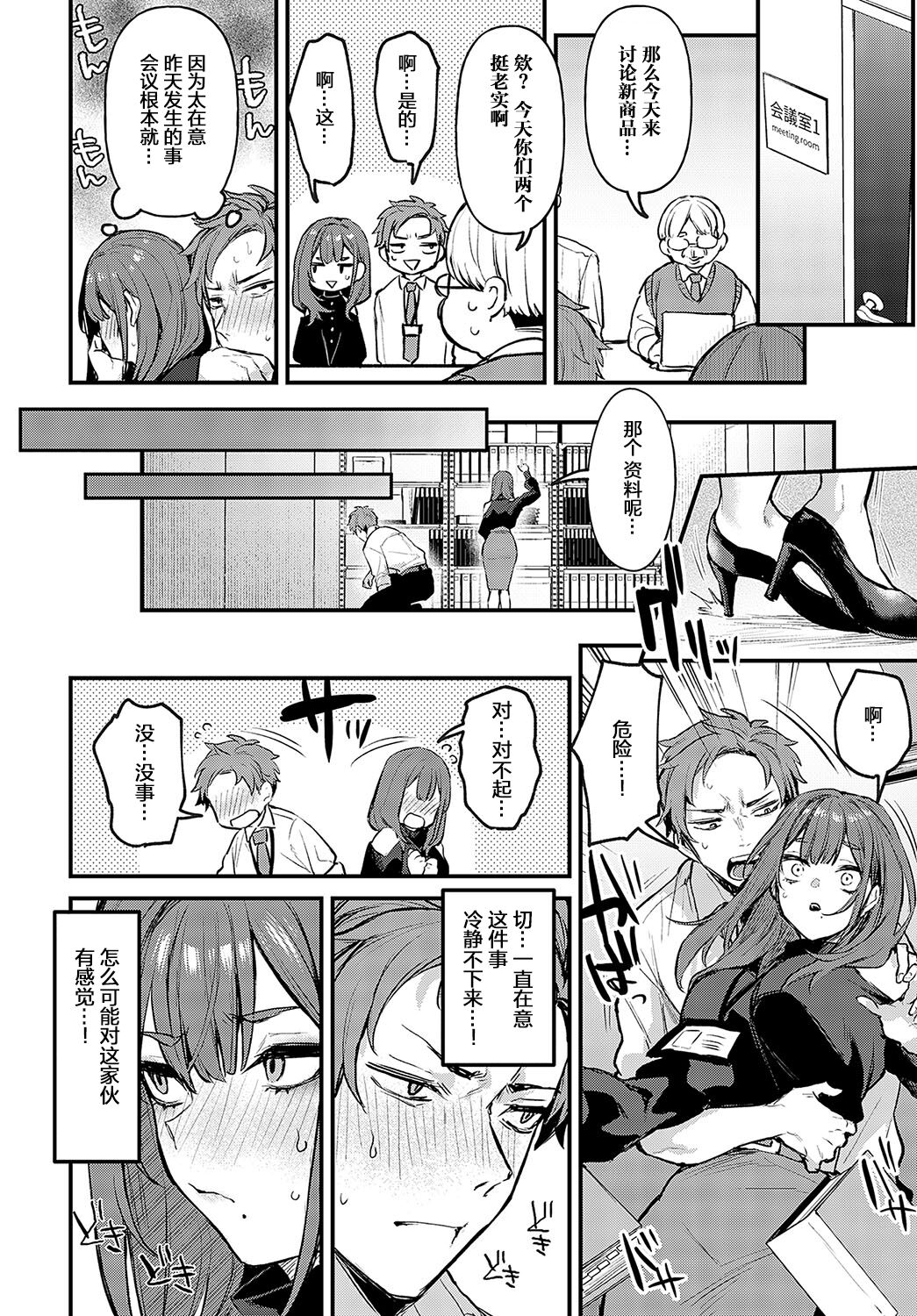 Mouichido、shitemitai page 10 full