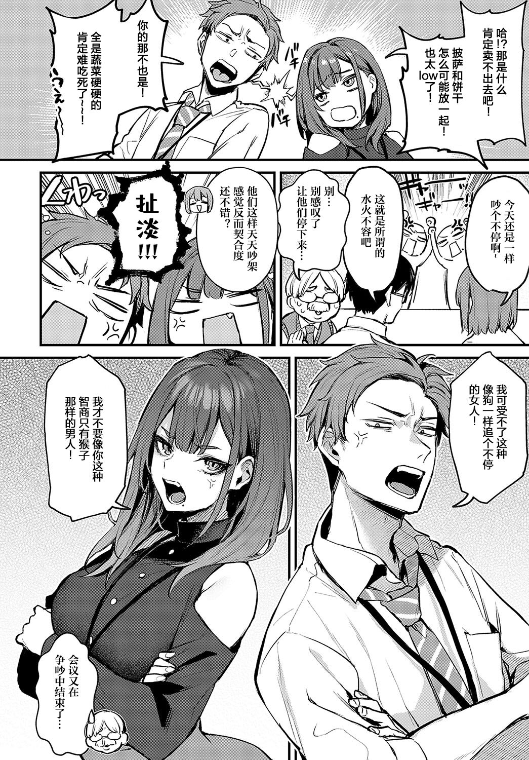 Mouichido、shitemitai page 4 full