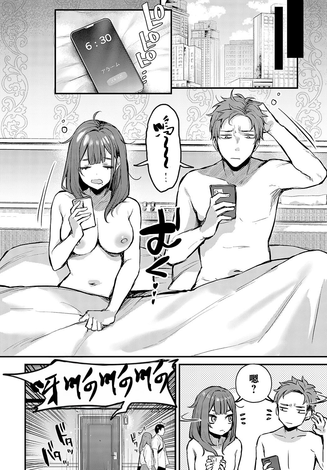 Mouichido、shitemitai page 6 full