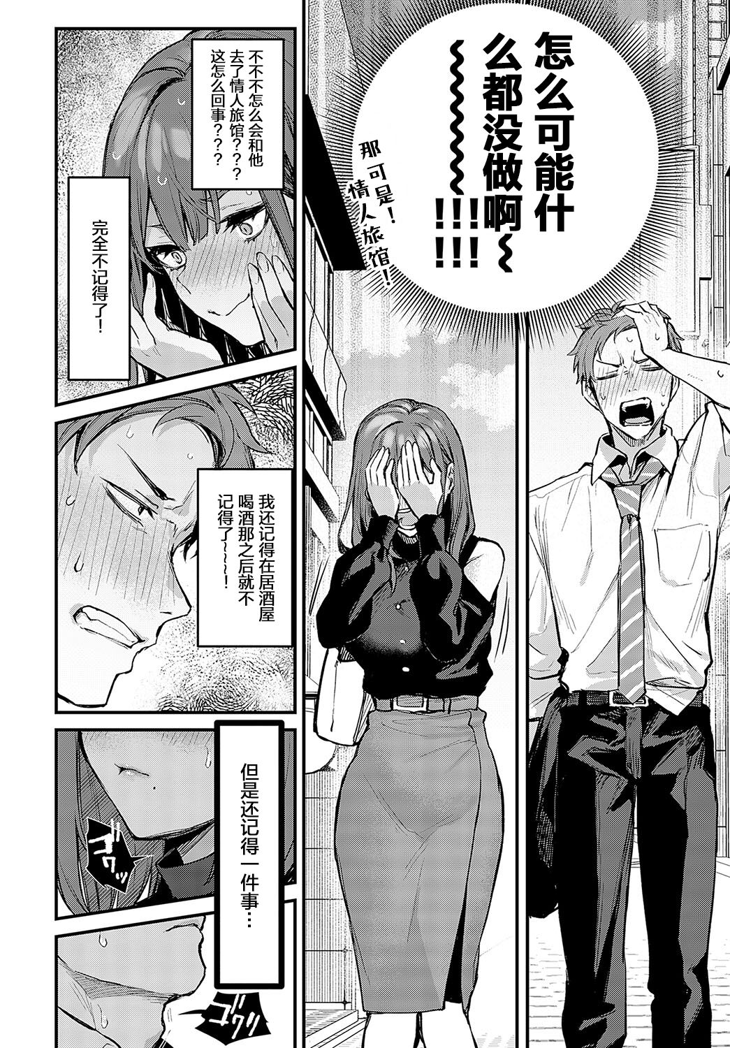 Mouichido、shitemitai page 8 full