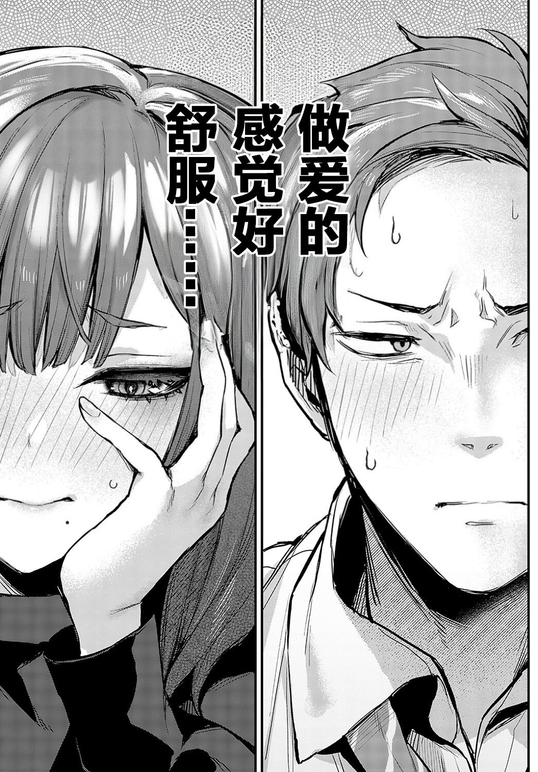 Mouichido、shitemitai page 9 full