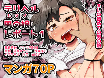 Deriheru otoko no musume repouto 1 ore no hajimete no otoko no musume cover
