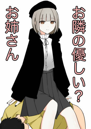 Otonari no Yasashii Onee-san cover