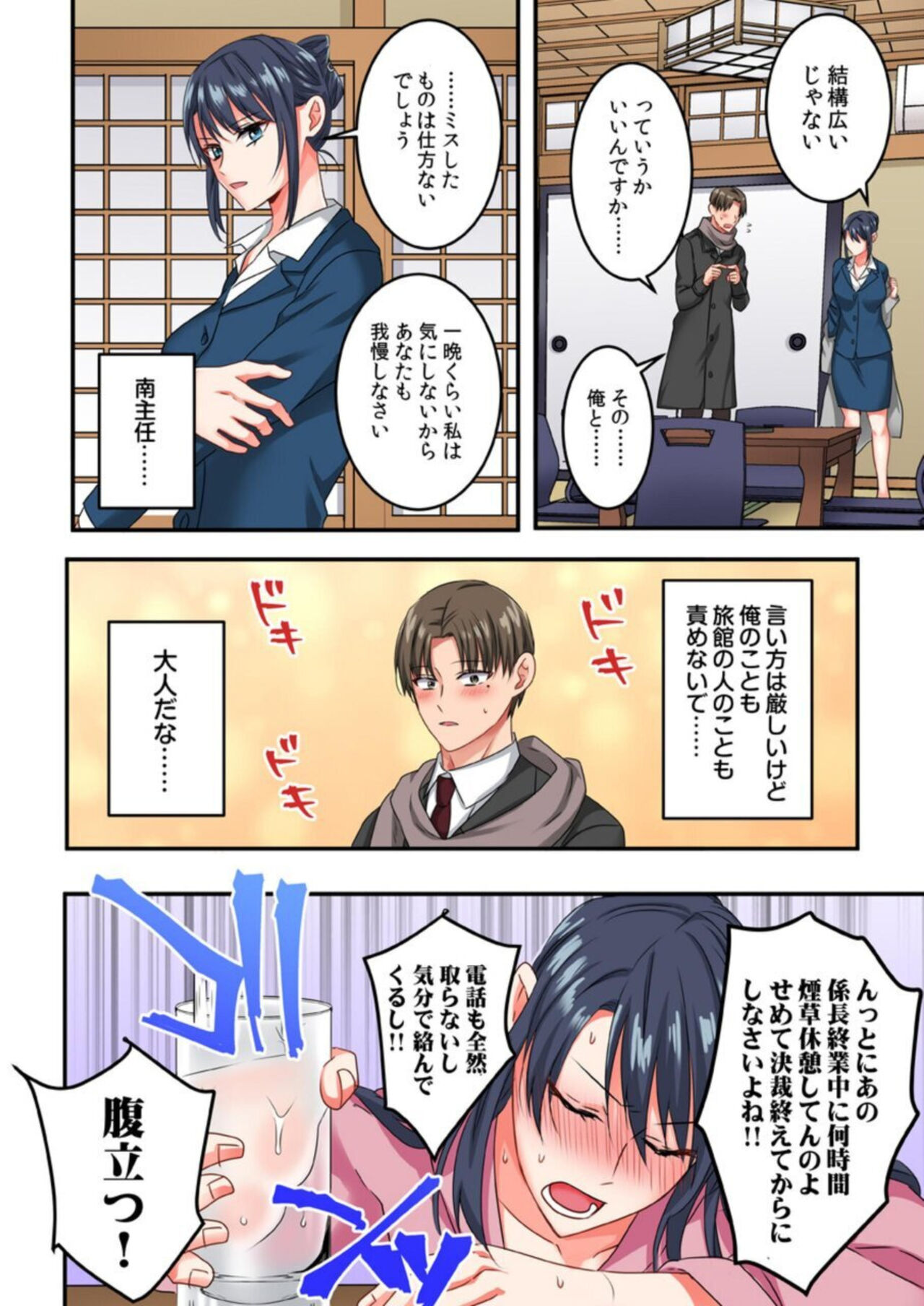`Īkagen, Nuite… ~Tsu' Risei Buchigireta Buka ni Shutchō-saki de Ika sa Rete… 1 page 10 full