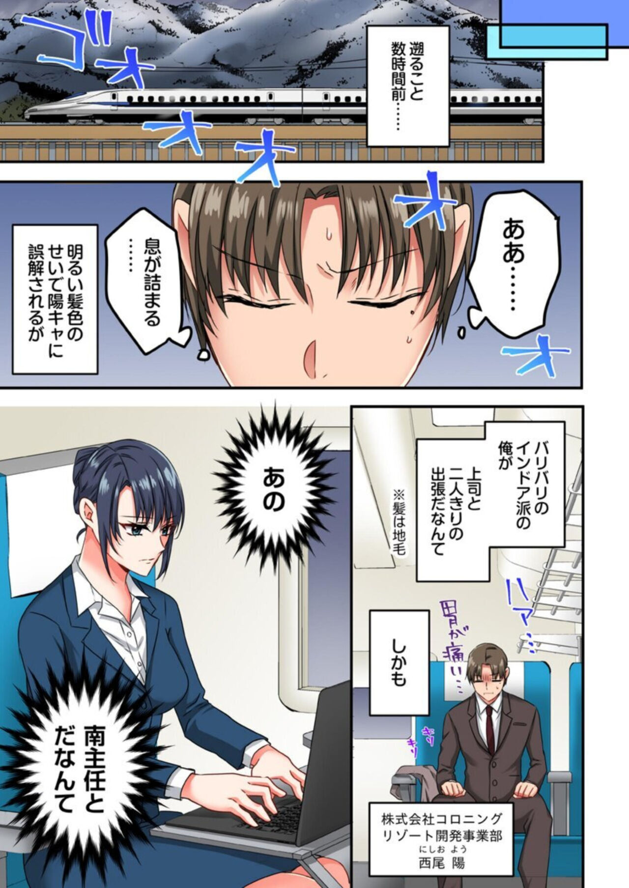 `Īkagen, Nuite… ~Tsu' Risei Buchigireta Buka ni Shutchō-saki de Ika sa Rete… 1 page 5 full
