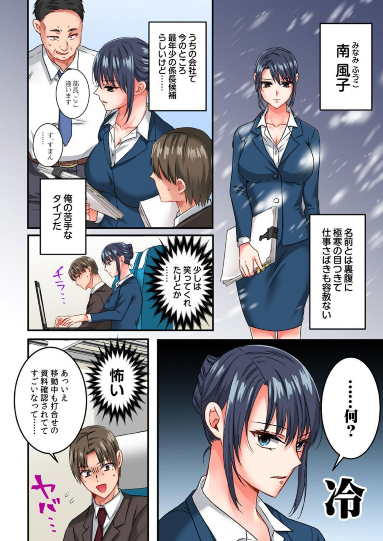 `Īkagen, Nuite… ~Tsu' Risei Buchigireta Buka ni Shutchō-saki de Ika sa Rete… 1 page 6 full