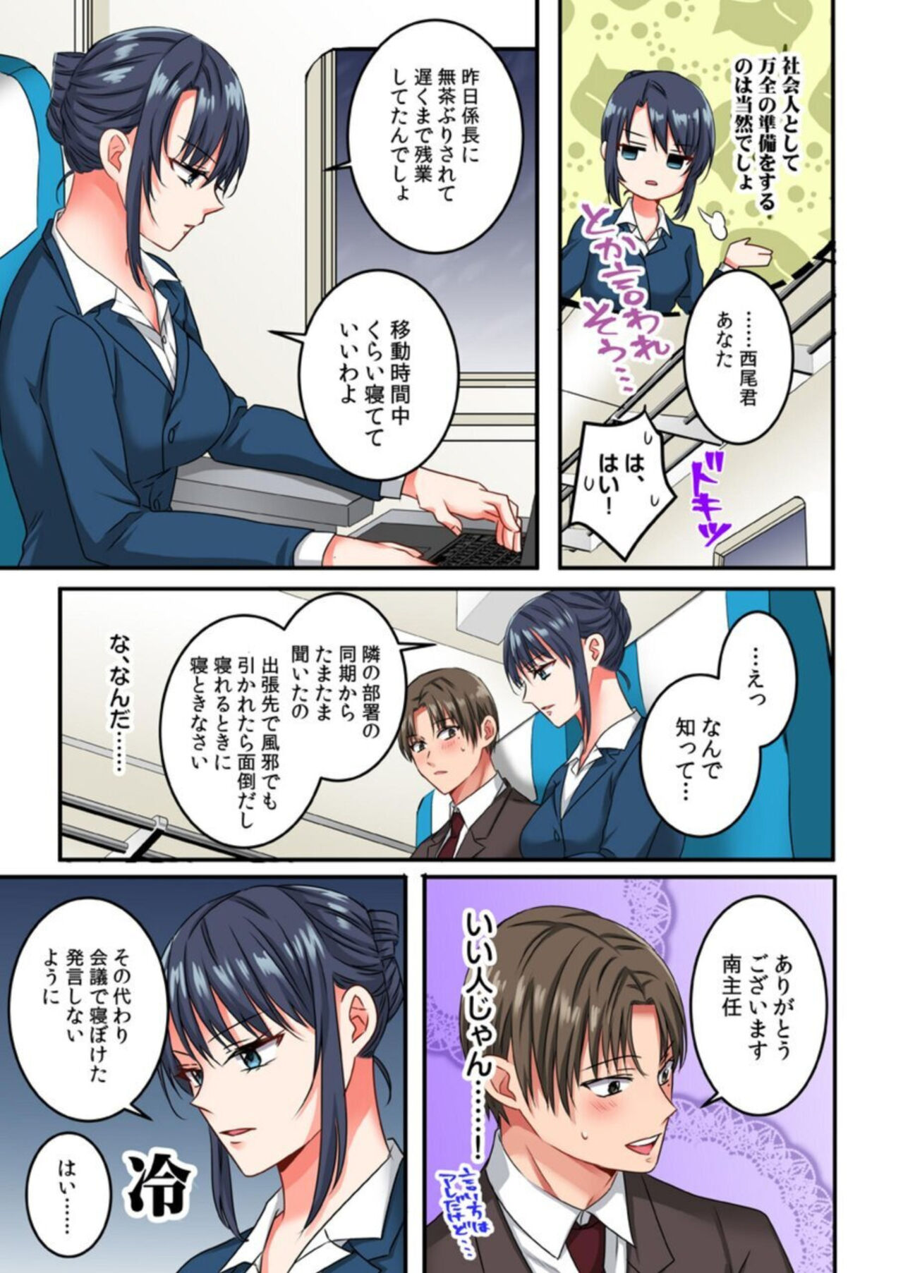 `Īkagen, Nuite… ~Tsu' Risei Buchigireta Buka ni Shutchō-saki de Ika sa Rete… 1 page 7 full