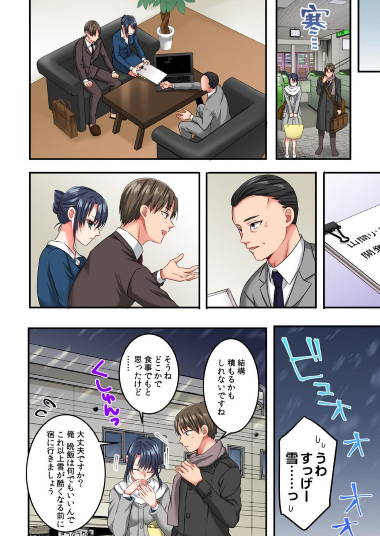 `Īkagen, Nuite… ~Tsu' Risei Buchigireta Buka ni Shutchō-saki de Ika sa Rete… 1 page 8 full