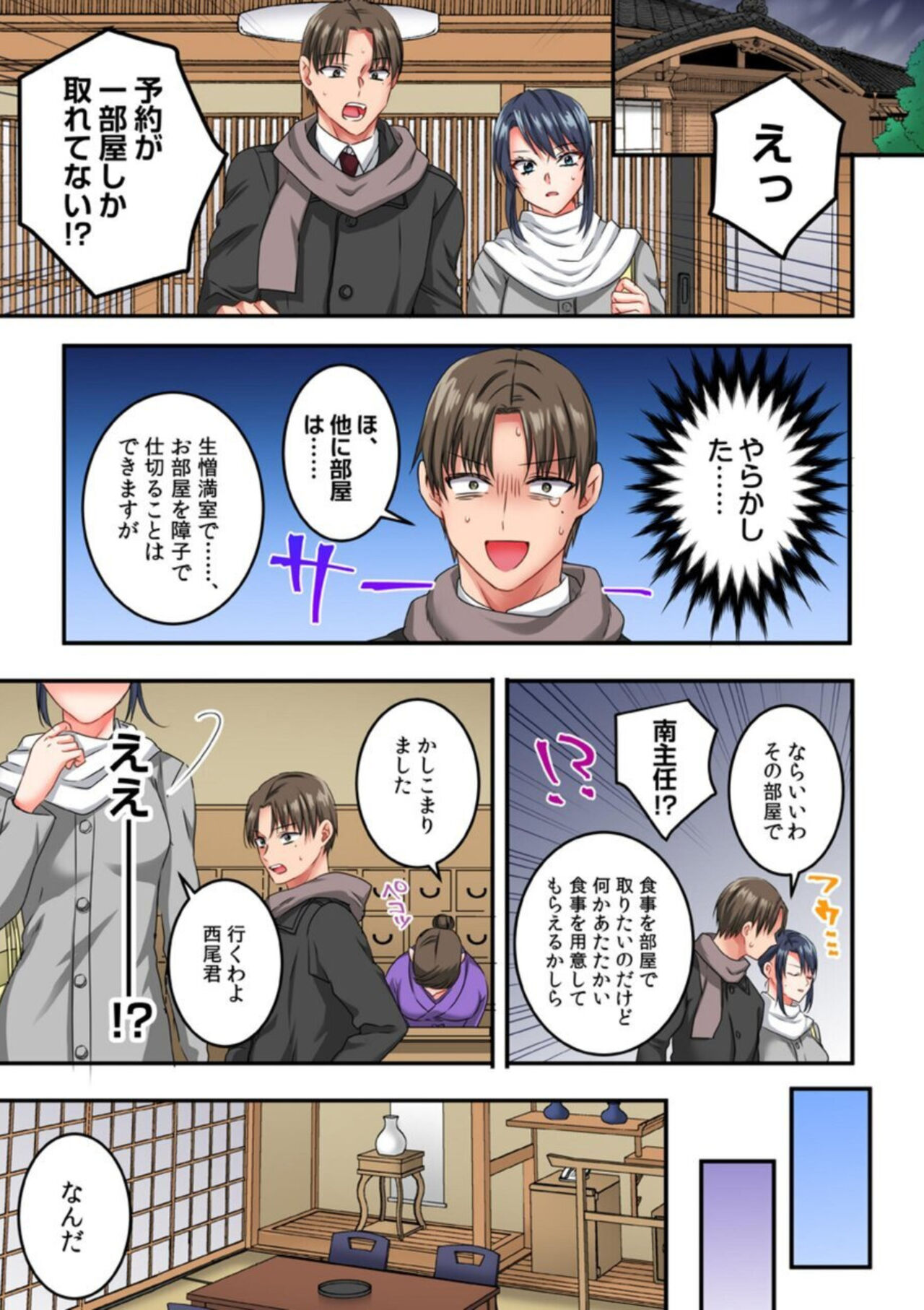 `Īkagen, Nuite… ~Tsu' Risei Buchigireta Buka ni Shutchō-saki de Ika sa Rete… 1 page 9 full