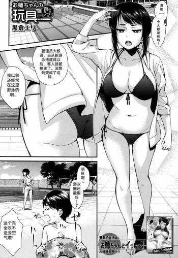 Onee-chan no Omocha Natsu no Pool Hen cover