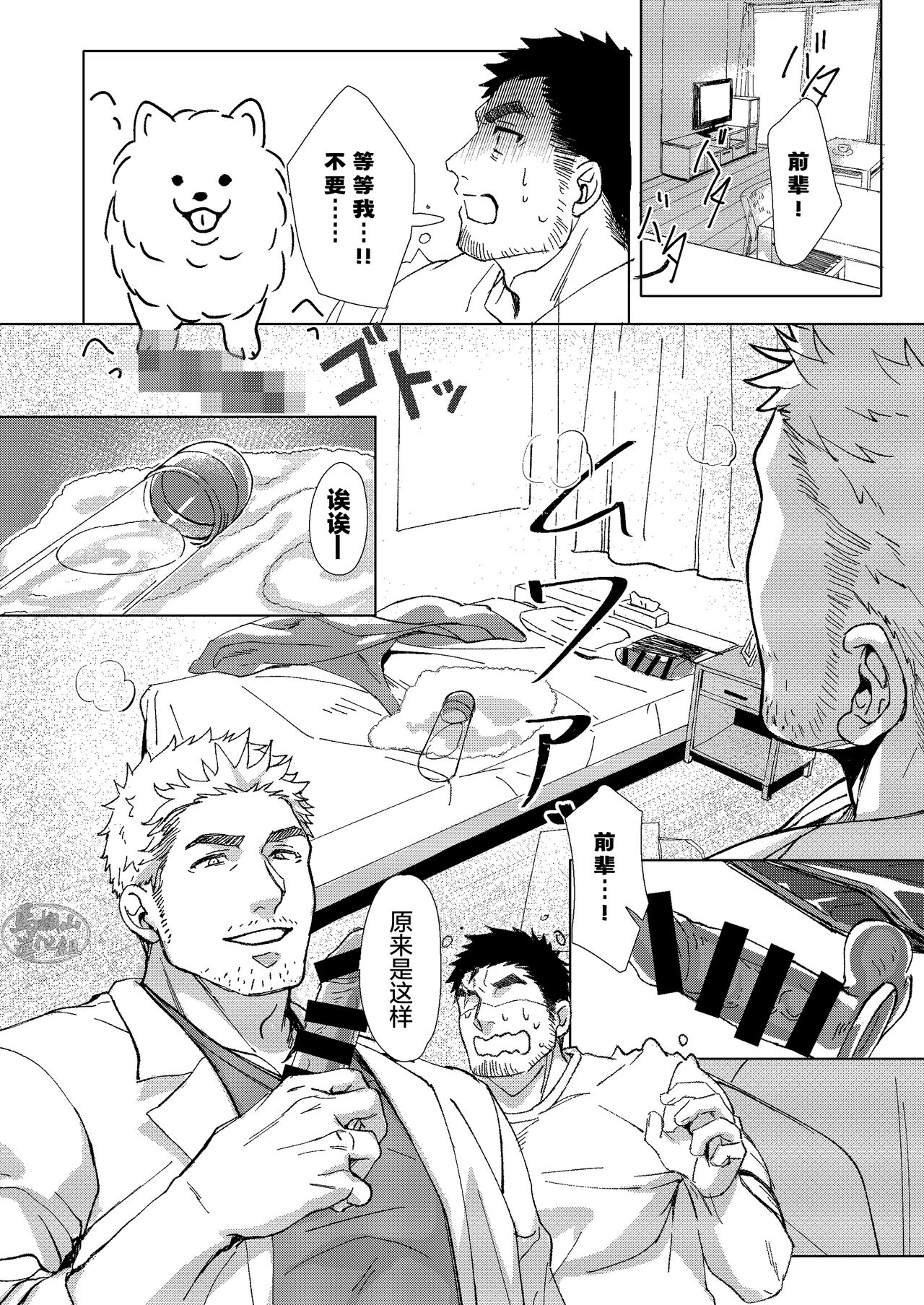 Puppy Love |忠犬情缘 page 10 full