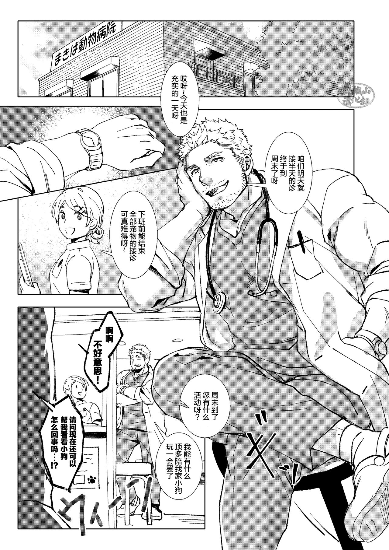 Puppy Love |忠犬情缘 page 3 full